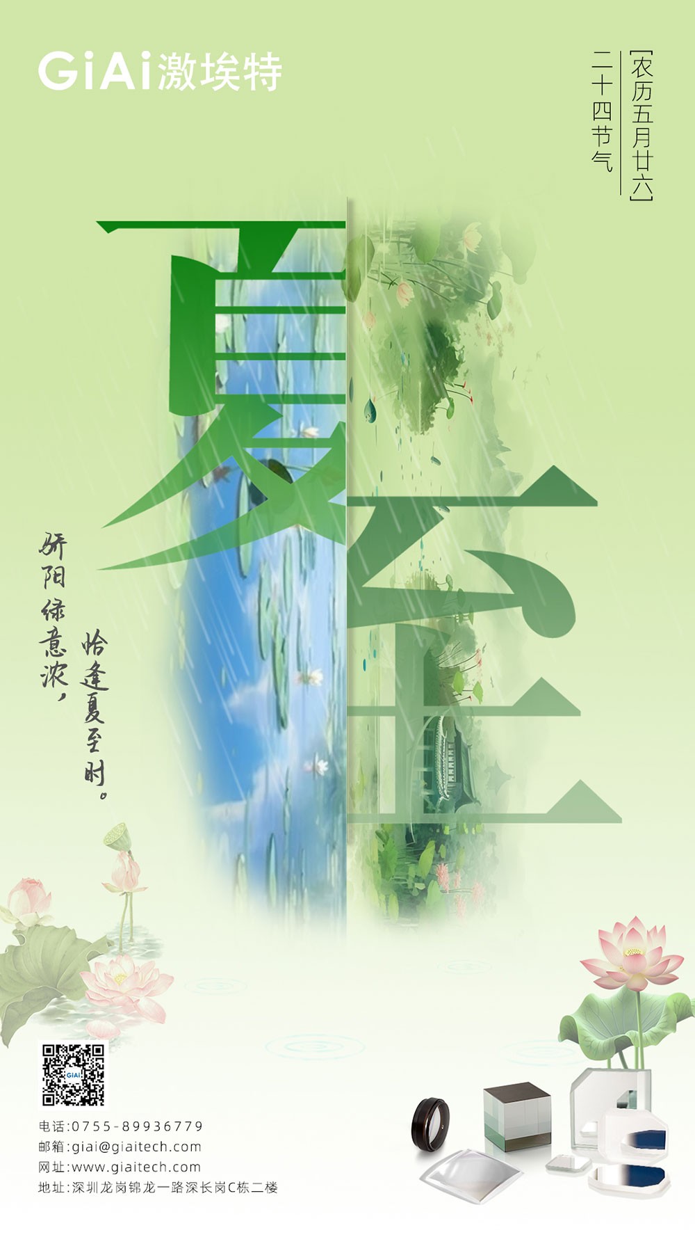 至長(zhǎng)白晝，至清光明 | 激埃特光電祝您夏至安康！